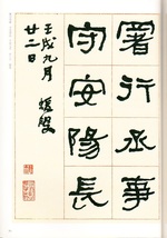 9787514923445　何紹基　臨石門頌　 清代隷書名家経典　中国語書道_画像4