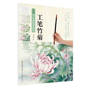 9787558059933. writing brush bamboo . new compilation . heart . copy ..... technical manual Chinese picture 