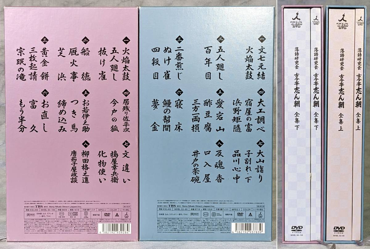 らくだ様専用 今亭志ん朝 落語研究会 DVD 全集 上 下 8枚組×2 100%正規