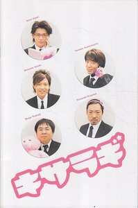 ■送料無料■A11映画パンフレット■キサラギ　小栗旬■