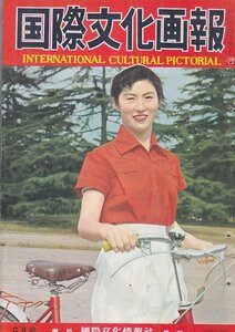 # free shipping #Z32# international culture ..# Showa era 32 year 6 month # cover : six month is cycling from #( year corresponding / punch hole have / pin nap missing )