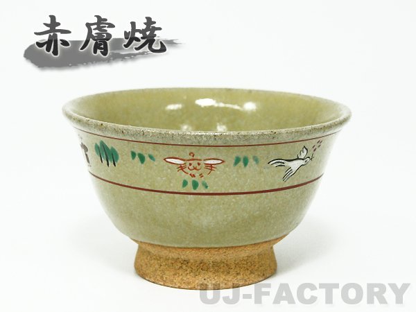 赤膚焼/奈良:大塩正 作】パールラスター(天目茶碗) アンティーク ...