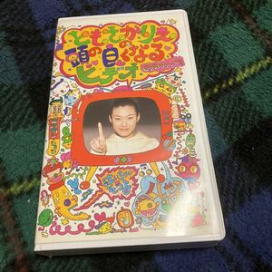 ともさかりえの頭の良くなるビデオ、VHSビデオテープ