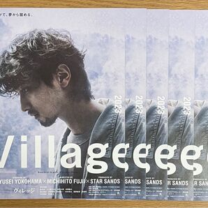 映画「ヴィレッジ」フライヤー 5枚