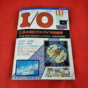 a-666　I/O　アイ・オー　1982年Vol.7　11月号　工学社　特集BASICコンパイラの制作　PC-6001用EXASコンパイラ全リスト　※8