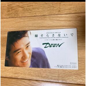 瞳そらさないで