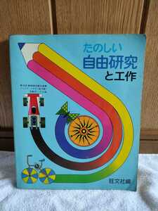  used book@ not for sale happy free research . construction . writing company Showa era 52 year 1977 check up observation make ...... see write .. work . structure ...