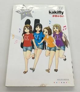 送料無料 けいおん！college かきふらい kakifly 芳文社　中古