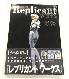 送料無料 バンブームック レプリカントワークス 1997-1999 竹書房 初版 中古