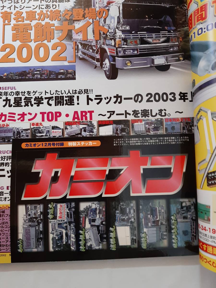カミオン 2002年 平成14年 1月号~12月号 12冊セット 芸文社