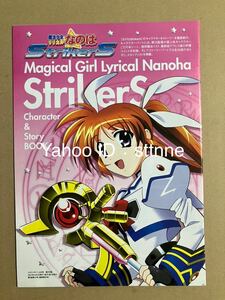 魔法少女リリカルなのはStrikerS メガミマガジン2007年10月号付録 キャラクター&ストーリーブック