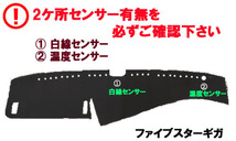 オーストリッチ ダッシュマット ファイブスターギガ 新型ギガ 平成27年11月～現行_画像4