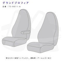 金華山シートカバー 日野大型 グランドプロフィア 平成15年12月～平成29年4月 運転席のみ_画像6