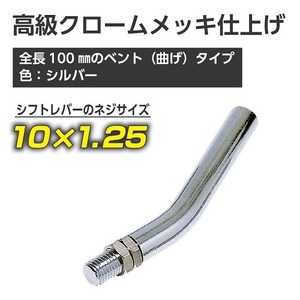 エクステンション 100SI 10×1.25 ET-35