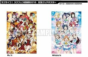 ラブライブ！ スクフェス感謝祭2016 記念クリアポスター A2サイズ 2種セット（μ’s／Aqours）