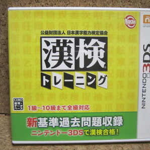 Cあ462　送料無料　3DSソフト　漢検トレーニング　4本まで同梱可