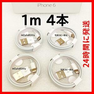 4本 1m iPhone 充電器ライトニングケーブル 1m 純正工場品 A級