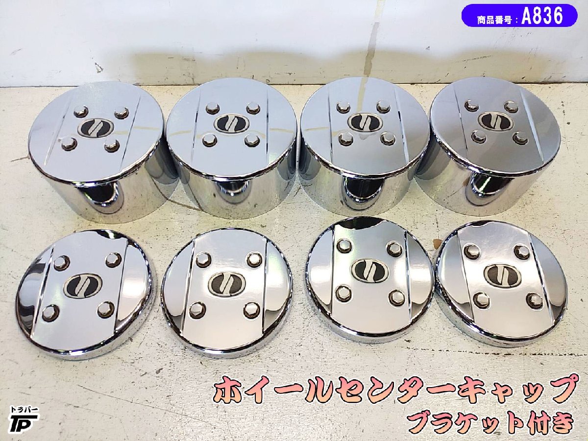 デコトラ レトロ 日野 パーツ センターハブキャップ-