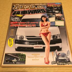 カスタムCAR Vol.471