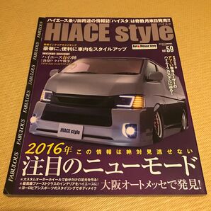 ハイエーススタイル Vol.59