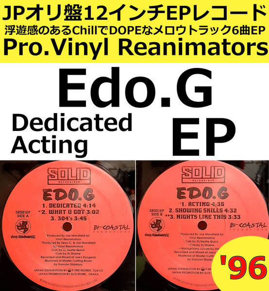 即決送料無料【JPオリ盤12インチEPレコード】Edo.G - Dedicated / Acting (EP,96年) SR-001 EP / VINYL エド・オージー ヒップホップ