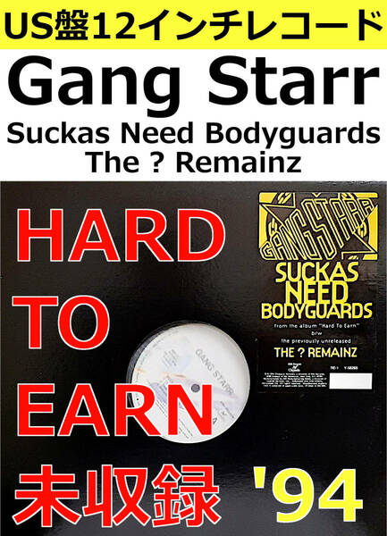 (1)即決送料無料【US盤12インチレコード】Gang Starr - Suckas Need Bodyguards / The ? Remainz (94年) RE-1 Y-58265 / ギャングスター