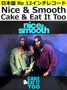 即決送料無料【日本盤Re12インチレコード】Nice & Smooth - Cake & Eat It Too (MR-030) / VINYL ナイス＆スムース ヒップホップ