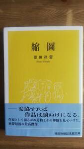 （BT‐12）　　縮圖 (徳田秋聲記念館文庫) 　　 著者＝徳田秋聲