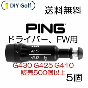 Ping スリーブ 5個 G430 G425 ドライバー FW ピン