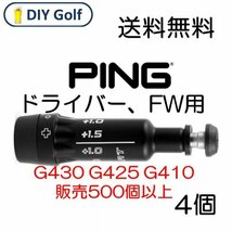 Ping スリーブ 4個 G430 G425 ドライバー FW ピン_画像1