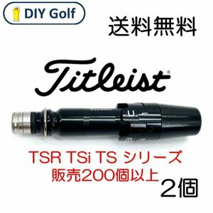 タイトリスト スリーブ 2個 TSR TSi TS VG3 ドライバー