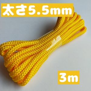 スピンドルコード ナップサック 紐 持ち手 直径約約5.5mm 3ｍ 22.山吹 1668006 太い紐