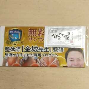 健爽　疾風　ぬるグルコサミン　整肌成分　和草温巡　試供品　サンプル