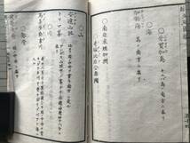 『暗射地球図解 附 万国山河表 上』永田方正訳 岡田羣玉堂 1876（明治九）年刊 ※明治時代の教育者 文部省万国地誌畧 世界各国 他 02380_画像8