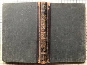 『理論応用 算数学 上巻』野口保興編纂 雙々館 1891年 ※地理学者・数学者 整数・分数 増加し或は減少し得べきものを是を量と云う 他 02382