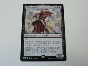 MTG 美品 【永遠神バントゥ】 （神話レア） WAR 日 9枚迄