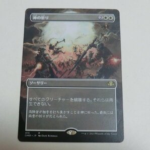 MTG 美品 【神の怒り（ボーダーレス）】 （レア） ドミナリア・リマスター DMR 日 3枚迄の画像1