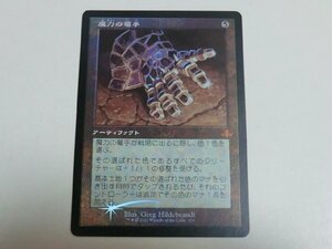 MTG 美品 【魔力の篭手（旧枠FOIL）】 （神話レア） ドミナリア・リマスター DMR 日 2枚迄