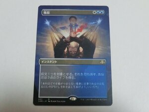 MTG 美品 【吸収（ボーダーレス）】 （レア） ドミナリア・リマスター DMR 日 3枚迄