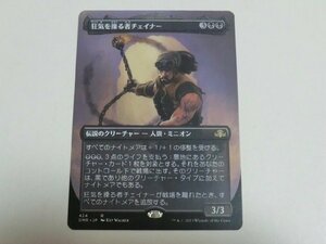 MTG 美品 【狂気を操る者チェイナー（ボーダーレス）】 （レア） ドミナリア・リマスター DMR 日 3枚迄