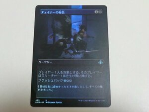 MTG 美品 【チェイナーの布告（ボーダーレスFOIL）】 （アンコモン） ドミナリア・リマスター DMR 日 2枚迄