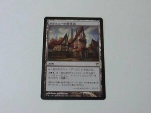 MTG 美品 【ガヴォニーの居住区】 （レア） ISD 日 1枚迄