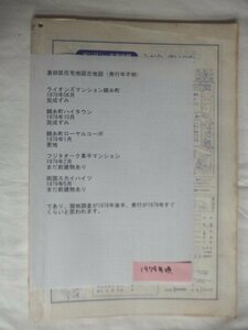 [ автоматика снижение цены / быстрое решение ] карты жилых районов B4 штамп Tokyo Metropolitan area Sumidaku 1979/01 месяц версия 