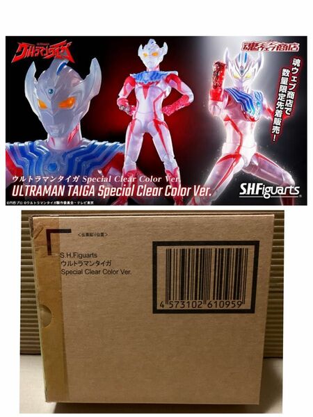 S.H.Figuarts ウルトラマンタイガ Special Clear Color Ver. 