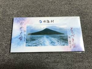 利島村■どうづき唄 /池田八声■かぞえ唄 /嶺よう子■8cmシングルCD■型番:MN-833■AZ-1061