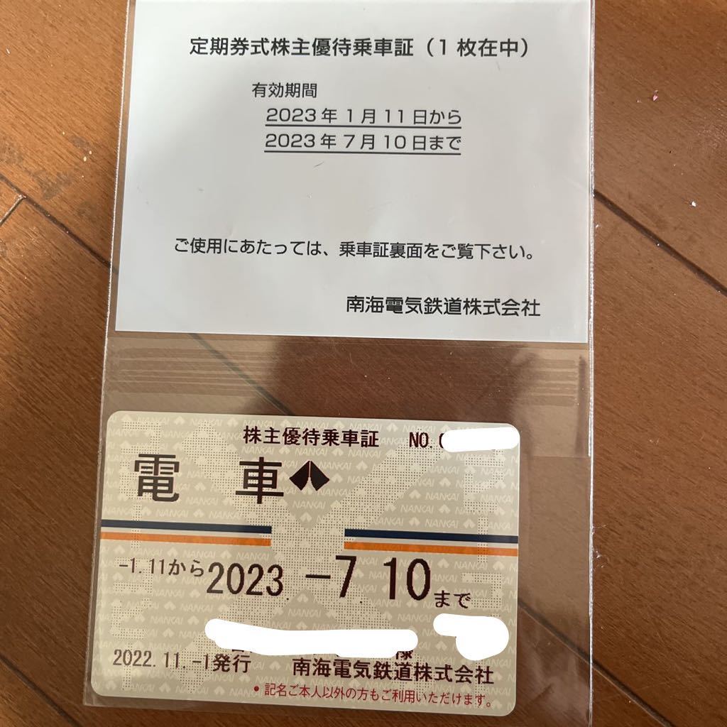 ヤフオク! -「南海 株主優待 定期」の落札相場・落札価格