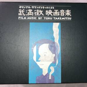 オリジナル ・ サウンドトラックによる 武満徹 映画音楽 サントラ 7枚組 CD BOX 即決 送料無料