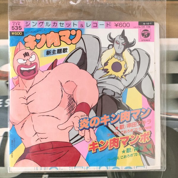 ヤフオク! -「キン肉マン」(レコード) の落札相場・落札価格