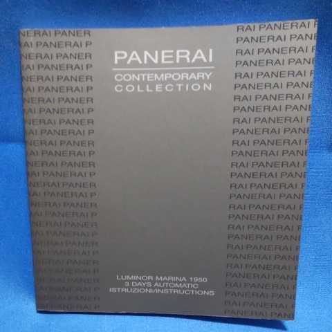 OFFICINE PANERAI 純正 取扱説明書 オフィチーネ パネライ 正規 LUMINOR MARINA 1950 3 DAYS AUTOMATIC 冊子 取説 PAA01897 付属品 送料込