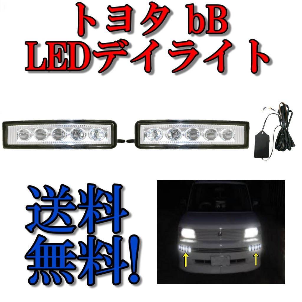 2023年最新】ヤフオク! -bb ncp30 フォグランプ(パーツ)の中古品・新品
